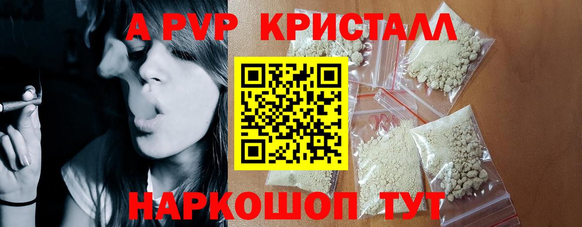 Alpha PVP Crystall Отрадный