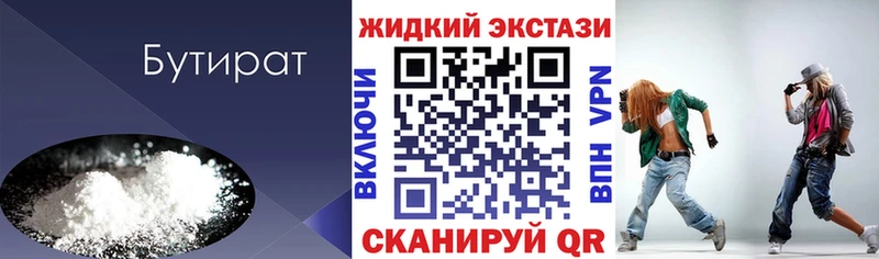Бутират BDO Отрадный