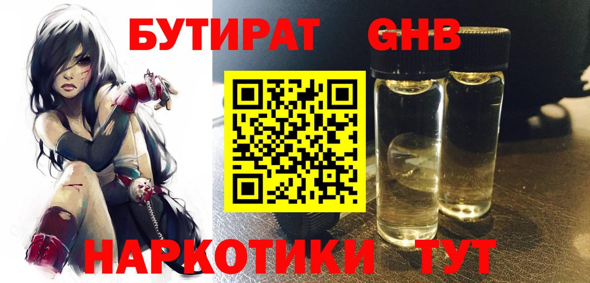 Отрадный  Бутират оксибутират  Вход с VPN 