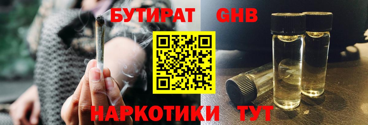 БУТИРАТ Butirat Отрадный