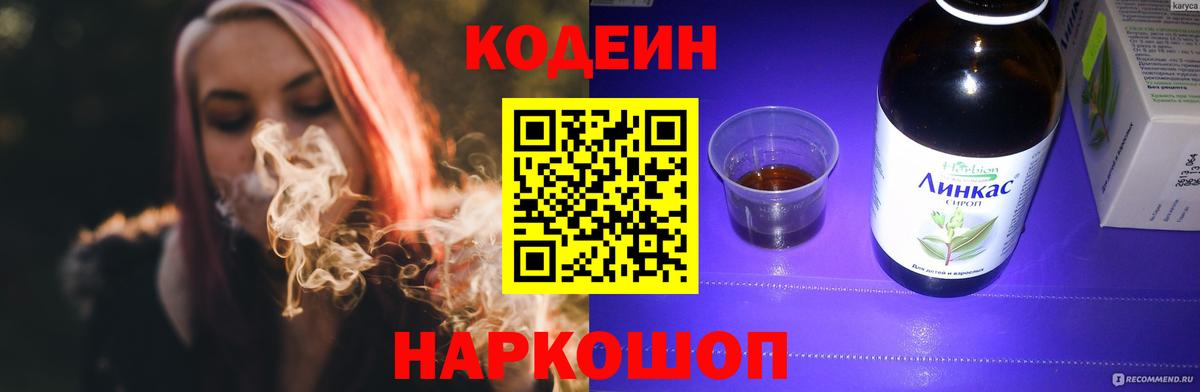 Кодеиновый сироп Lean Purple Drank Отрадный