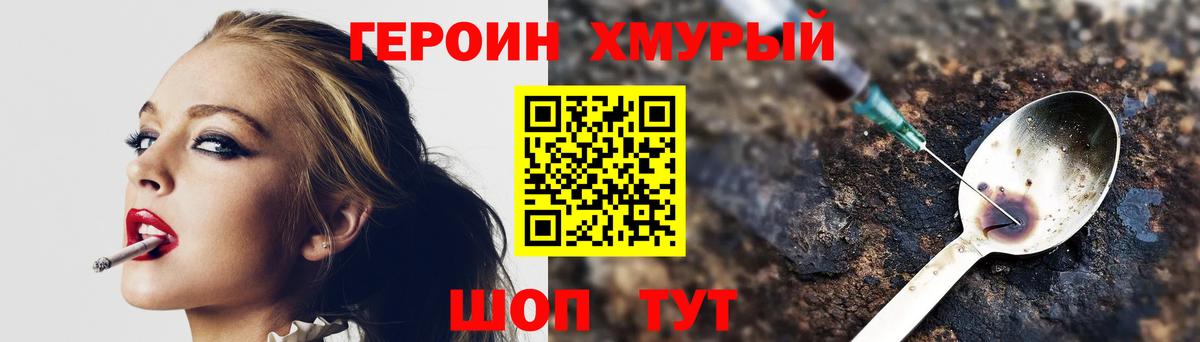 ГЕРОИН  Вход с VPN  Отрадный  ГЕРОИН Heroin 