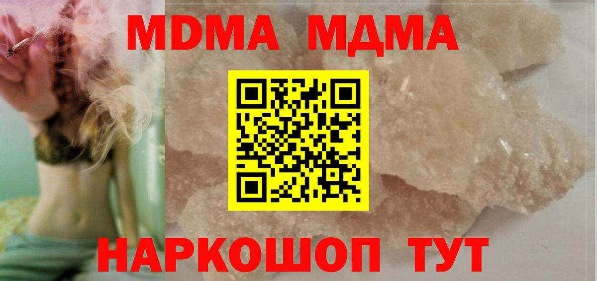 Отрадный  МДМА VHQ  Вход с VPN 