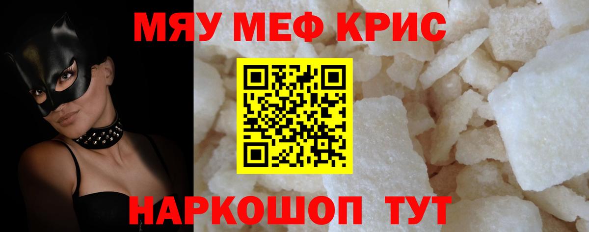 Мефедрон кристаллы Отрадный