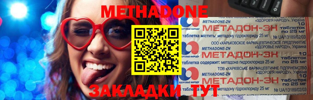 Метадон кристалл Отрадный