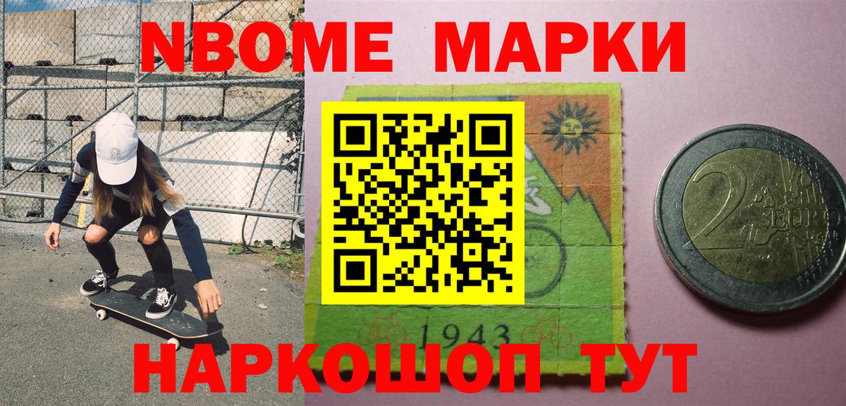Марки N-bome 1,5мг Отрадный