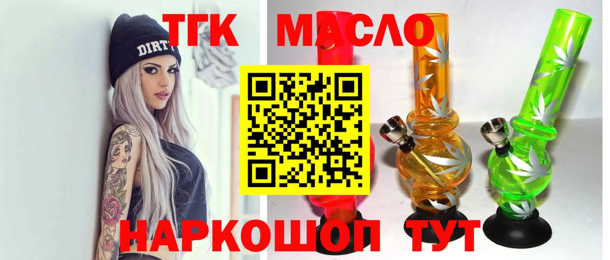 Дистиллят ТГК концентрат  Дистиллят ТГК жижа  Вход с VPN  Отрадный 