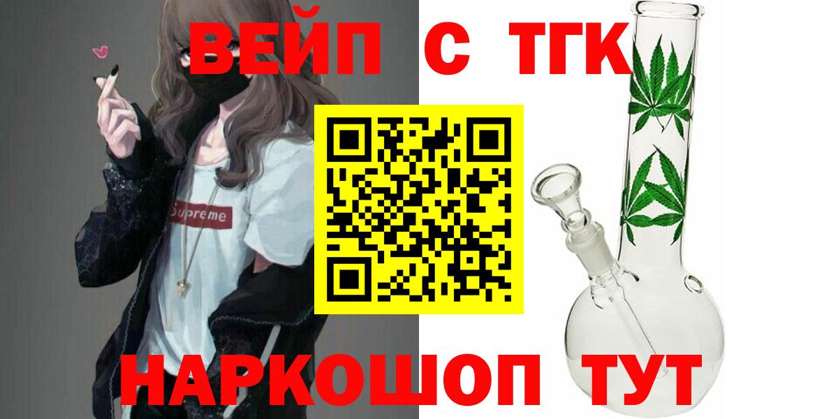 ТГК жижа Отрадный